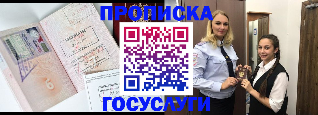 прописка поиск в Хабаровске